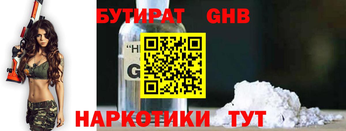 БУТИРАТ  Вход с VPN  Краснознаменск  Бутират BDO 