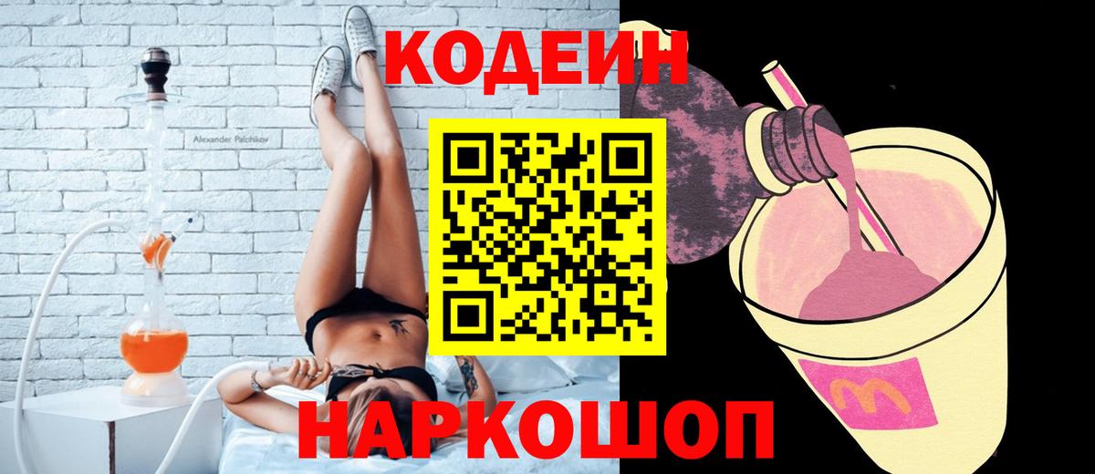 Кодеиновый сироп Lean напиток Lean (лин)  Codein напиток Lean (лин)  Краснознаменск  Вход с VPN 