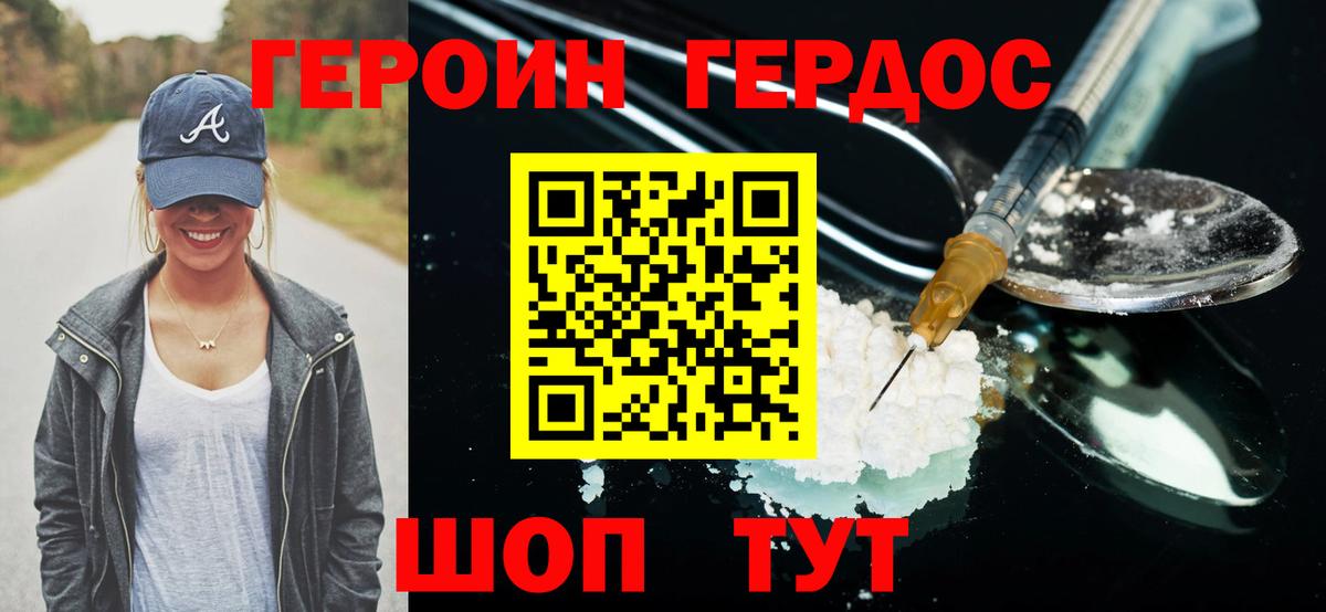 ГЕРОИН Heroin  Вход с VPN  ГЕРОИН  Краснознаменск 